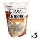 お米の粉 手作りパンの強力粉 500g 1セット（1個×5）波里