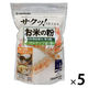 お米の粉 お料理自慢の薄力粉 450g 1セット（1個×5）波里 グルテンフリー