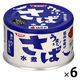 缶詰 うまい！鯖・さば水煮 国内水揚げ  150g 1セット（1缶×6）清水食品