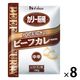 【業務用】ハウス食品 カリー厨房 炒め玉ねぎのビーフカレー 中辛 レストラン用　180g 1セット（1個×8） レトルト