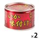 美味しいいか味付け（赤） 135g 1セット（1缶×2） 伊藤食品 おつまみ缶詰