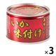 美味しいいか味付け（赤） 135g 1セット（1缶×3） 伊藤食品 おつまみ缶詰