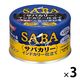 カレー缶詰 サバカリー インドカリー仕立て 新宿中村屋コラボ 150g 1セット（1缶×3） 清水食品 DHA/EPA