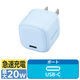 USB充電器 タイプC Type-C PD 20W USB-C×1 小型 ブルー MPA-ACCP7320BU エレコム 1個