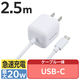 USB充電器 PD 20W タイプC ケーブル一体型 2.5m ホワイト MPA-ACCP7520WH エレコム 1個