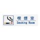 えいむ 喫煙サインシート ZSIC001 1個 63-5723-55（直送品）
