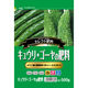 セントラルグリーン キュウリ・ゴーヤの肥料 500g 7205003 1袋
