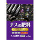 セントラルグリーン ナスの肥料 2kg 7205011 1袋（直送品）