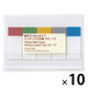 無印良品 インデックス付箋 厚手フィルムタイプ 35×15（5色 各10枚） 1セット（10個） 良品計画