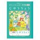 ショウワノート ポケットモンスター学習帳 B5サイズ じゆうちょう 白無地 24472008 1冊