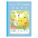 ショウワノート ポケットモンスター学習帳 B5サイズ さんすう 17マス 24402208 1冊
