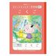 ショウワノート ポケットモンスター学習帳 B5サイズ こくご 18マス 24410208 1冊