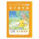 ショウワノート ポケットモンスター学習帳 B5サイズ 漢字練習帳 120字 24450208 1セット(3冊)