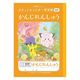 ショウワノート ポケットモンスター学習帳 B5サイズ かんじれんしゅう 84字 十字リーダー入 24449008 1セット（3冊）