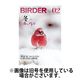 BIRDER（バーダー） 2024/05/16発売号から1年(12冊)（直送品）