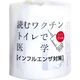 林製紙 (2801)読むワクチン 1ロール個包装トイレットペーパー 850074 1個