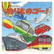 コクヨ しかけ絵本 のりものゴー！ KE-WC83 1冊