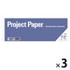 オキナ プロジェクトカラーパッド A4ハーフ 50枚 ラベンダー 5mm方眼罫 PH4038 3冊