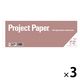 オキナ プロジェクトカラーパッド A4ハーフ 50枚 オールドローズ 5mm方眼罫 PH4040 3冊