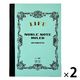 ライフ ノーブルノート A7 6ミリ横罫 30枚 2冊 N49