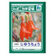 ショウワノート ジャポニカ学習帳 じゆうちょう（自由帳）B5 白無地 2冊 JL-72