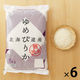 北海道産 ゆめぴりか 30kg (5kg×6袋) 【無洗米】 令和6年産  米 木徳神糧 オリジナル