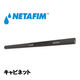 NETAFIM キャピネット40cmチューブ 1.95L/H (3000本入り) 18700-001800 1式(3000本入)（直送品）