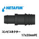 NETAFIM コンビコネクター 17x20mmPE 32500-004300 1個（直送品）