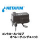 NETAFIM オペレーティングユニット 1 1/2"・2" DCラッチ式 35500-011200 1個（直送品）