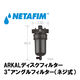 NETAFIM 3"アングルフィルター120メッシュ (ネジ式) 70640-012240 1個（直送品）