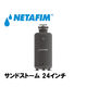 NETAFIM サンドフィルター 24" 71910-010038 1個（直送品）