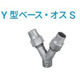 NETAFIM Y型ベース オスS 25mm×3/4"M×25mm 75220-003000 1個（直送品）
