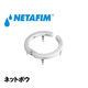 NETAFIM ネットボウ 120mm 吐出口4 77470-000143 1個（直送品）