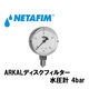 NETAFIM 水圧計 1/4" オスネジ (1~4bar) 77540-000940 1個（直送品）