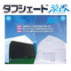 住化積水フィルム タフシェード涼香 0.15mmX400cmX25m 涼香 0.15X400X25 1枚（直送品）