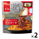 マ・マー TAPPRINO（タップリーノ）ボロネーゼ 1人前・120g 1セット（2個）日清製粉ウェルナ レンジ対応 パスタソース