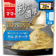 マ・マー TAPPRINO（タップリーノ）カルボナーラ 1人前・120g 1個 日清製粉ウェルナ レンジ対応 パスタソース