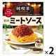 エスビー食品 純喫茶のスパゲッティソース 幻のミートソース 1人前 1セット（2個）レンジ対応 パスタソース
