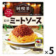 エスビー食品 純喫茶のスパゲッティソース 幻のミートソース 1人前 1セット（5個）レンジ対応 パスタソース