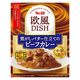 エスビー食品 欧風DISH 焦がしバター仕立てのビーフカレー 中辛 1人前・170g 1個 レンジ対応