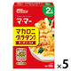 マ・マー マカロニグラタンセット チーズソース用 2人前 1セット（5個）日清製粉ウェルナ