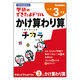 学研ステイフル できたよドリル （3年かけ算わり算） N05529 1冊