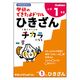 学研ステイフル できたよドリル （1年ひきざん） N05522 1セット（5冊）