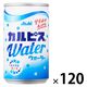 アサヒ飲料 カルピス カルピスウォーター 160g 1セット（120缶）