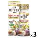 日清MCTオイルHC 90g 3個 日清オイリオ
