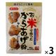 お米で作ったからあげ粉 国産米100%使用 90g 1セット（3個）みたけ食品工業 米粉パウダー
