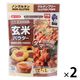 玄米パウダー 国産米100% 300g 1セット（2個）みたけ食品工業 グルテンフリー ノングルテン