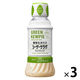 植物生まれのシーザーサラダドレッシング 200ml　3本 GREEN KEWPIE（グリーンキユーピー） プラントベース