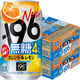 チューハイ サントリー -196無糖＜オレンジ＆レモン＞ 350ml 2箱（48本）