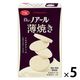 白いノアール 薄焼きミルククリーム 1セット（1箱×5） ヤマザキビスケット ビスケット クッキー